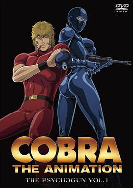 哥<span style='color:red'>普</span><span style='color:red'>拉</span>OVA: The Psychogun COBRA THE ANIMATION ザ・サイコガン
