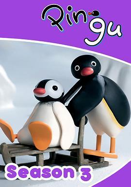 企鹅<span style='color:red'>家</span>族 第<span style='color:red'>三</span>季 Pingu Season 3