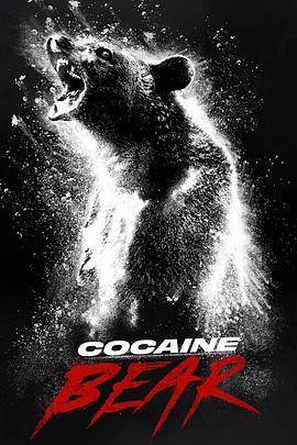 可卡因熊 Cocaine Bear