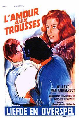 爱的关联 L'amour aux trousses