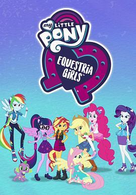 小马国女孩：在一起更好 第二季 My Little Pony: <span style='color:red'>Equestria</span> Girls - Better Together Season 2