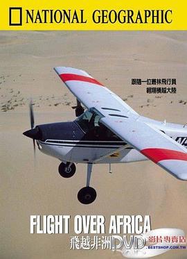 飞越非洲 <span style='color:red'>Flight</span> Over Africa