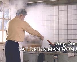 生活的本质：李安谈《饮食男女》 The Essence of Life: Ang Lee on '<span style='color:red'>Eat</span> Drink Man Woman'