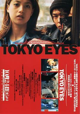 <span style='color:red'>东</span><span style='color:red'>京</span>之眼 Tokyo Eyes