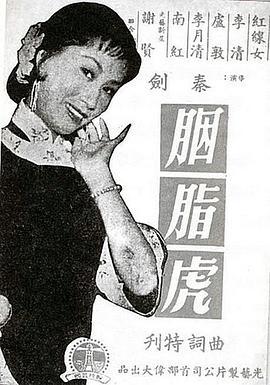 <span style='color:red'>胭</span><span style='color:red'>脂</span>虎