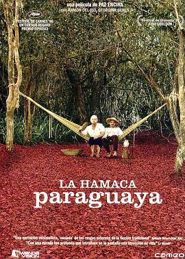 <span style='color:red'>巴拉圭</span>树吊床 Hamaca paraguaya