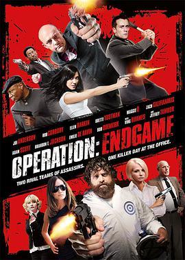 嫌疑犯相册 Operation Endgame