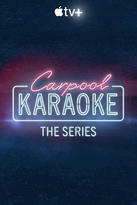 拼车<span style='color:red'>K</span>歌秀 第五季 Carpool Karaoke Season 5