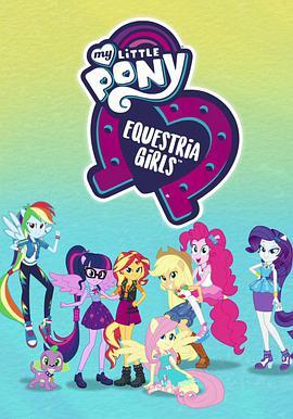 小马国女孩：选择你的结局 第一季 My Little Pony Equestria Girls: <span style='color:red'>Choose</span> Your Own Ending Season 1