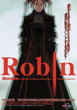 <span style='color:red'>魔</span><span style='color:red'>女</span><span style='color:red'>猎</span><span style='color:red'>人</span>罗宾 Witch Hunter Robin