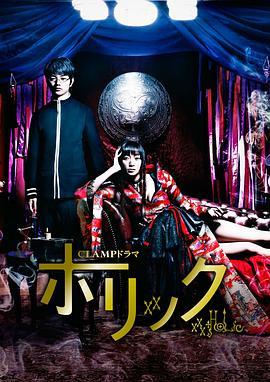 <span style='color:red'>四</span><span style='color:red'>月</span>一日灵异事件簿真人版 CLAMPドラマ ホリック xxxHOLiC