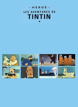 丁丁历险记 Les <span style='color:red'>aventures</span> de Tintin