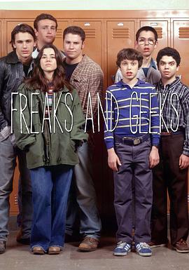 怪胎与书呆 Freaks and Geeks