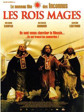 三个聪明人 Les rois <span style='color:red'>mages</span>