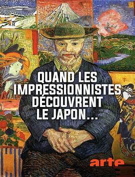 当印象派发现日本 Quand les impressionnistes découvrent le Japon