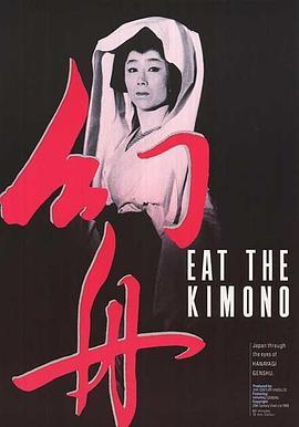 解放和服 <span style='color:red'>Eat</span> the Kimono