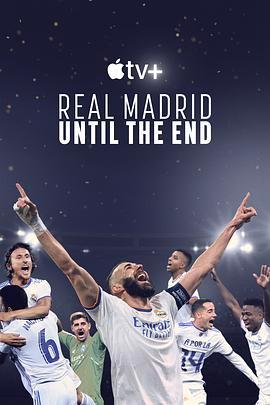 皇家马德里：直到终点 Real Madrid: Until The End