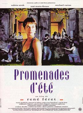 漫步夏日 Promenades d'été