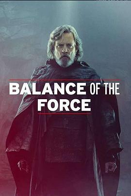 原力平衡 <span style='color:red'>Balance</span> of The Force
