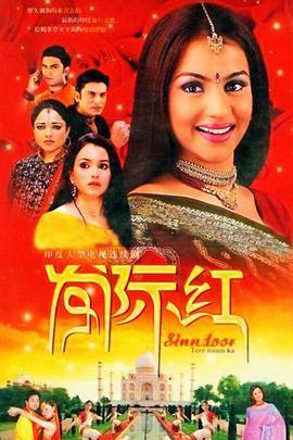 发际红 Sindoor Tere Naam Ka