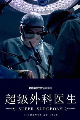 <span style='color:red'>超</span>级外科医<span style='color:red'>生</span> Super Surgeons