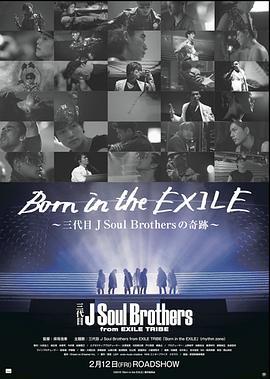 放浪一族 三代目J Soul Brothers之奇迹 Born in the EXILE 三代目J Soul Brothersの奇跡