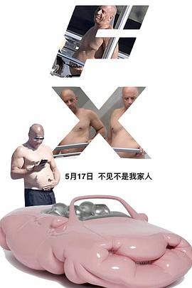 <span style='color:red'>速度与激情</span>11 Fast and Furious 11