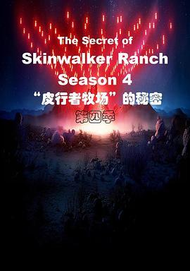 “皮<span style='color:red'>行</span>者牧场”的<span style='color:red'>秘</span><span style='color:red'>密</span> 第四季 The Secret of Skinwalker Ranch Season 4