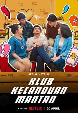 戒不掉的前任 Klub Kecanduan Mantan