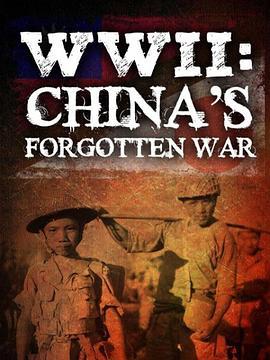 <span style='color:red'>被</span>人<span style='color:red'>遗</span><span style='color:red'>忘</span>的中国战争 WWII: China's Forgotten War