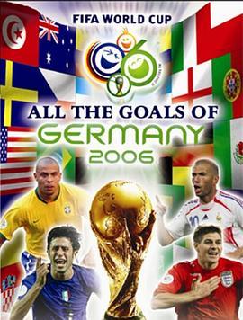 2006年世界杯进球<span style='color:red'>全</span>纪<span style='color:red'>录</span> All the Goals of 2006 FIFA World Cup Germany