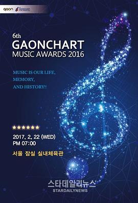 2016 Gaon Chart <span style='color:red'>K</span>-POP大奖 제6회 가온차트 뮤직 어워즈