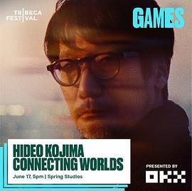 小岛秀夫：连接世界 Hideo Kojima: Connecting Worlds