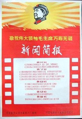 新闻简报1968年第10号：热烈欢呼伟大领袖毛主席对工人阶级的最大关怀、最大<span style='color:red'>支</span><span style='color:red'>持</span>