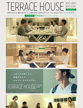<span style='color:red'>双层公寓</span>：邻家男女 Terrace House: Boys x Girls Next Door