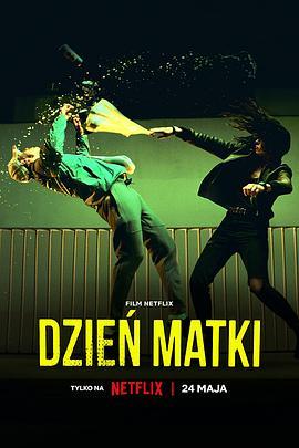 母亲节行动 Dzien Matki