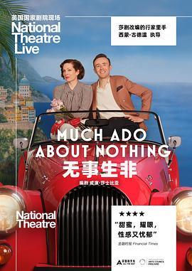 无事生非 NTLive-Much Ado About Nothing