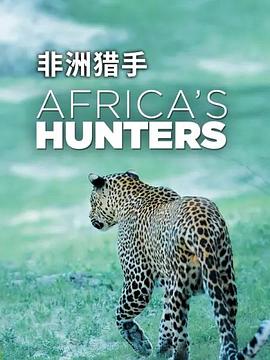 非洲猎<span style='color:red'>手</span>们 第<span style='color:red'>一</span>季 Africa's Hunters Season 1