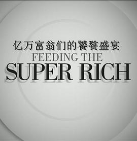 <span style='color:red'>亿</span>万富翁们的饕餮盛宴 第二季 Feeding The Super Rich Season 2