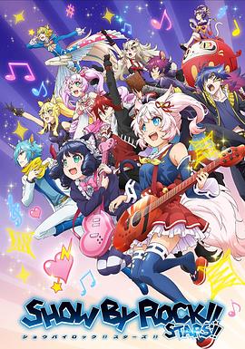 <span style='color:red'>摇滚都市</span> 第四季 Show By Rock!! STARS!!