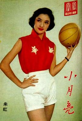 <span style='color:red'>小月</span>亮