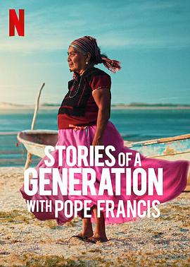 一<span style='color:red'>代</span><span style='color:red'>人</span>的故事：教皇方济各与智者们 Stories of a Generation - with Pope Francis