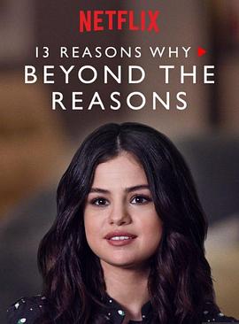 <span style='color:red'>十</span>三<span style='color:red'>个</span>原因：幕后故事 13 Reasons Why: Beyond the Reasons