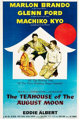 秋月茶室 The Teahouse of the August Moon