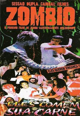 丧尸 Zombio