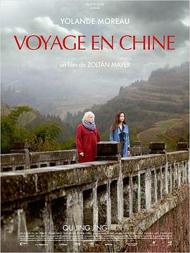 <span style='color:red'>中国之旅 Voyage en Chine</span>