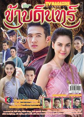 勇士 ข้าบดินทร์