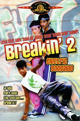 霹雳舞2 Breakin' 2: Electric Boogaloo