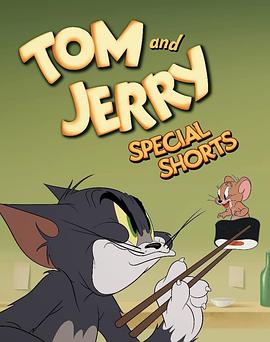 猫和老鼠特别短片 Tom and Jerry Special <span style='color:red'>Shorts</span>