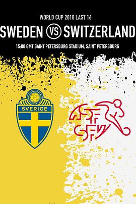 2018世界杯 瑞典VS瑞士 Sw<span style='color:red'>eden</span> vs Switzerland
